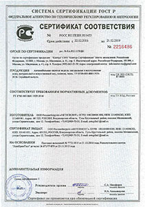 Сертификат ГОСТ-Р (оплетки)
