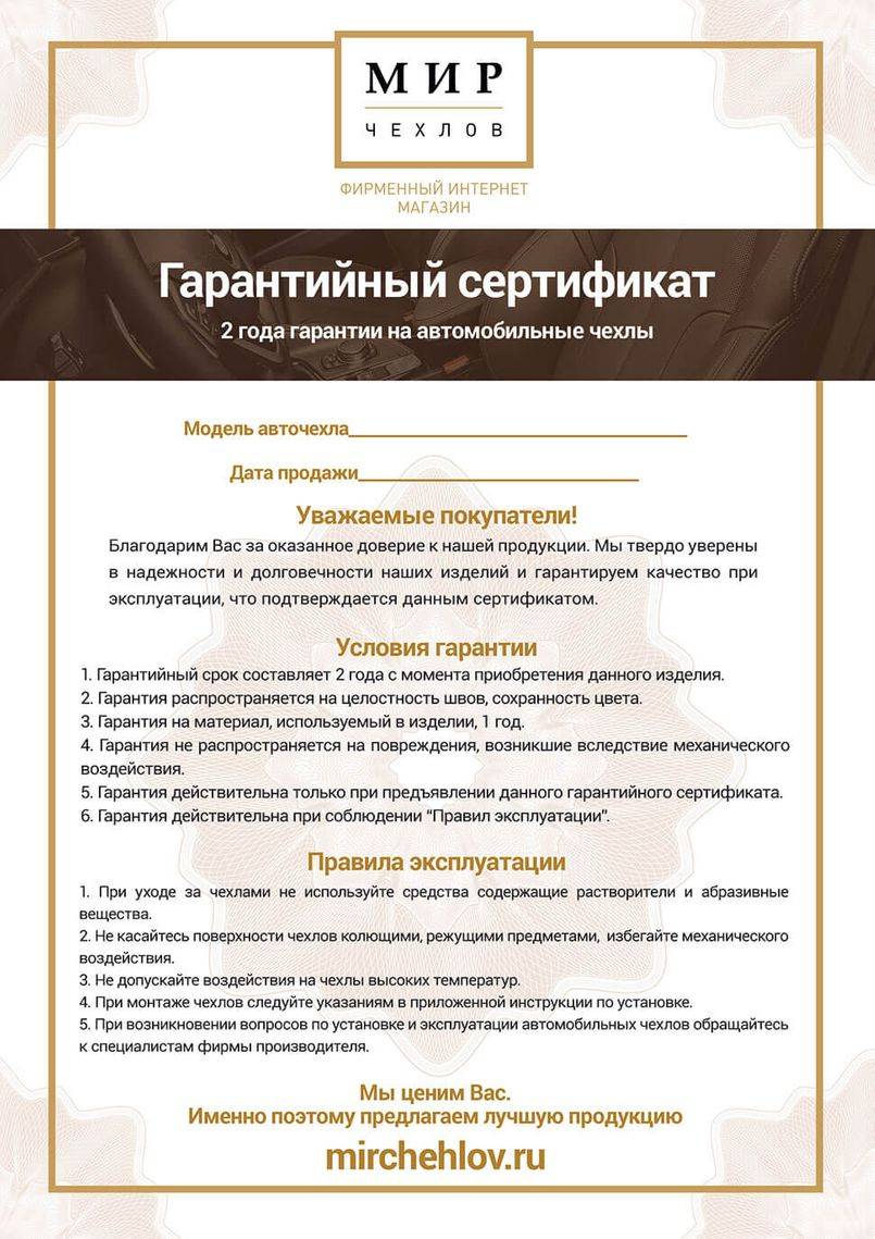 Новый-готовый-гарантийный-сертификат-на-сайт.jpg